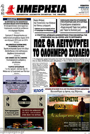 Πρωτοσέλιδο Ημερησία