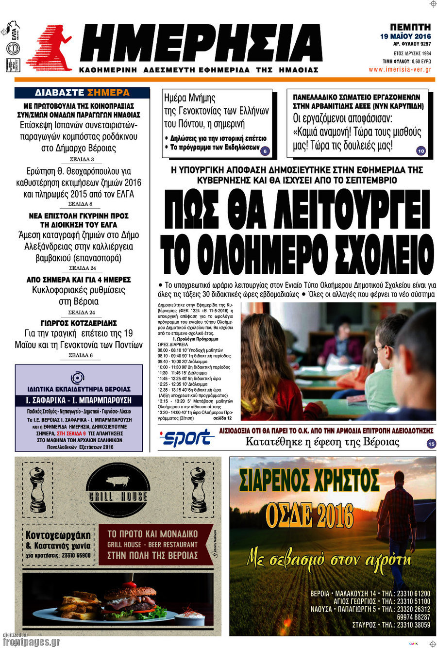 Ημερησία
