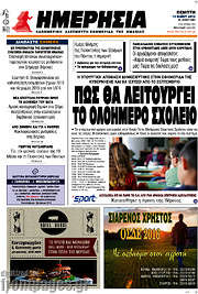 /Ημερησία
