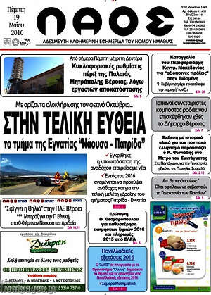 Πρωτοσέλιδο Λαός