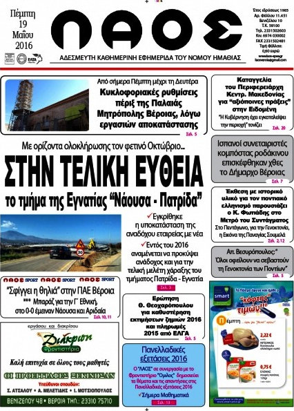 Λαός
