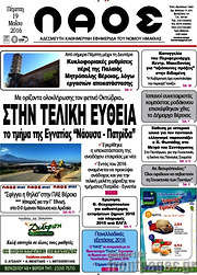 /Λαός