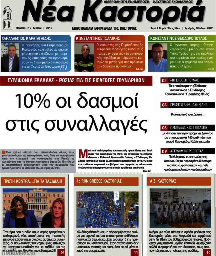 Νέα Καστοριά