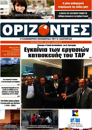 Πρωτοσέλιδο Ορίζοντες