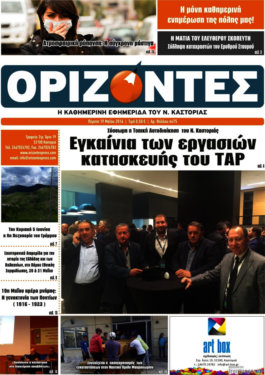 Ορίζοντες