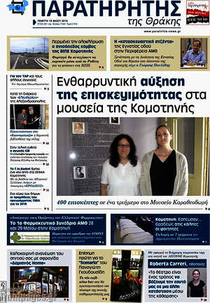 Πρωτοσέλιδο Παρατηρητής