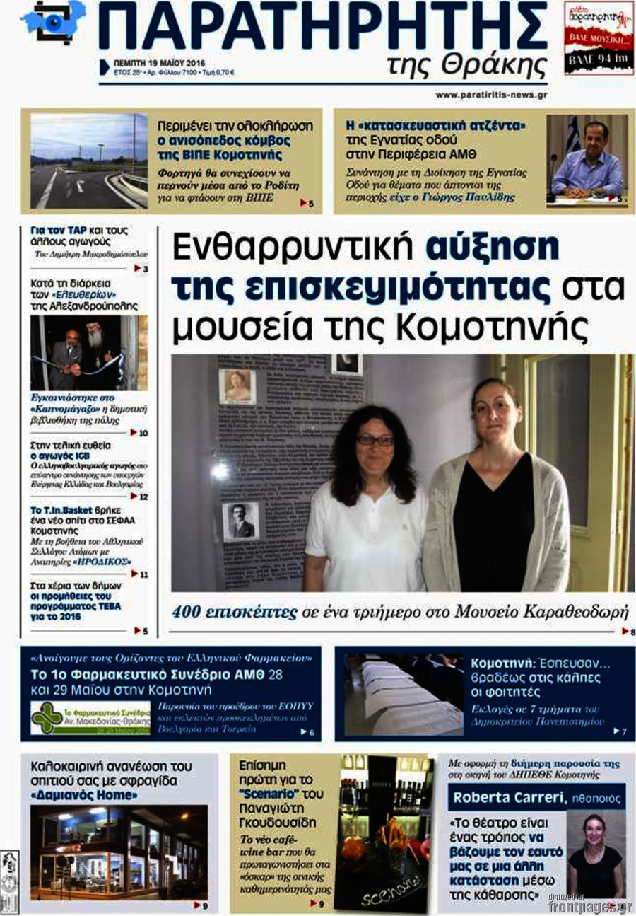 Παρατηρητής