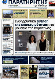 /Παρατηρητής