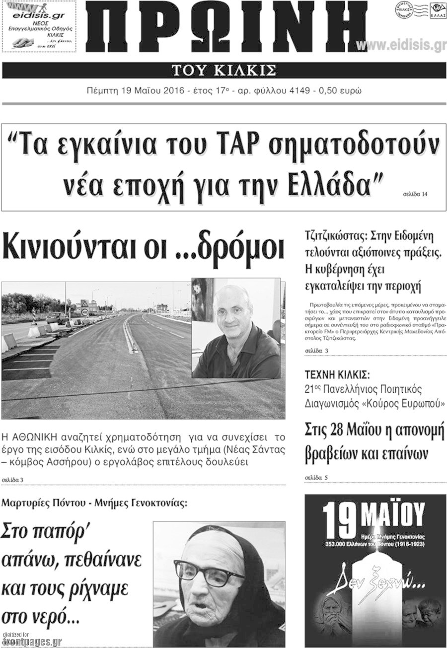 Πρωινή του Κιλκίς