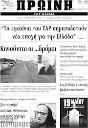 /Πρωινή του Κιλκίς