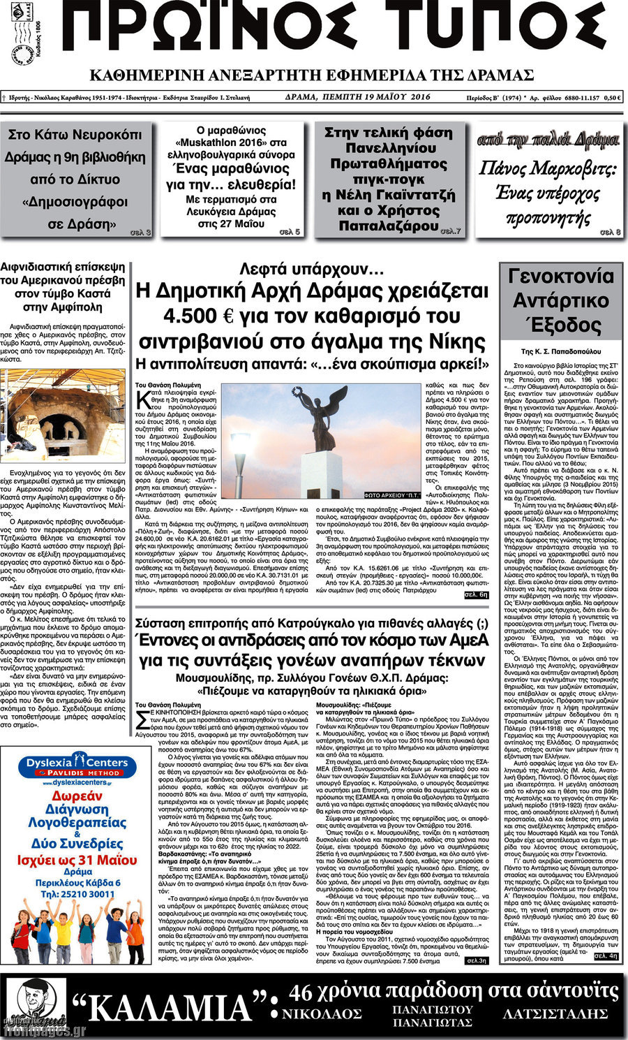Πρωινός Τύπος Δράμας