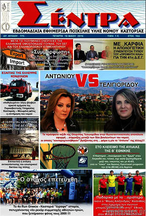 Πρωτοσέλιδο Σέντρα