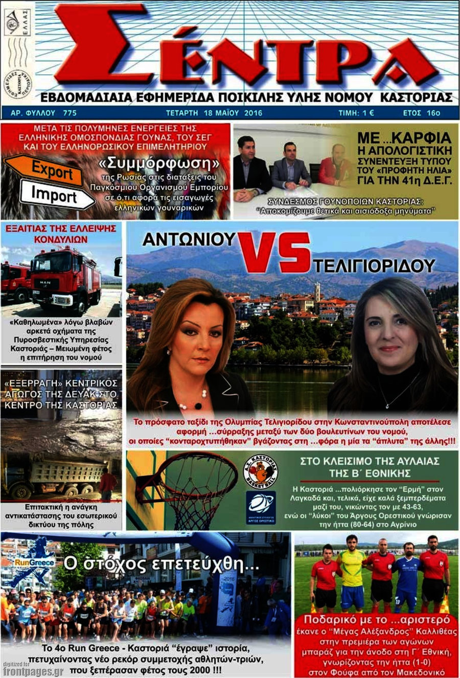 Σέντρα
