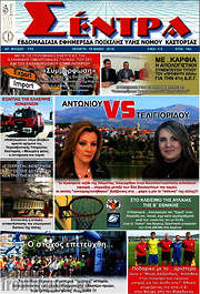 /Σέντρα