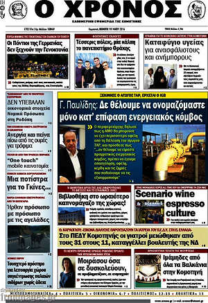 Πρωτοσέλιδο Χρόνος