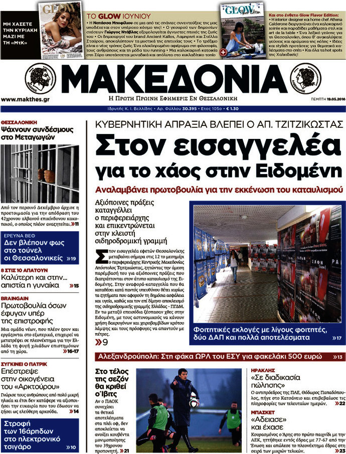 Μακεδονία