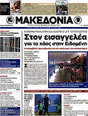 /Μακεδονία