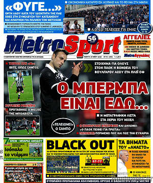 Πρωτοσέλιδο εφημερίδας MetroSport - protoselida