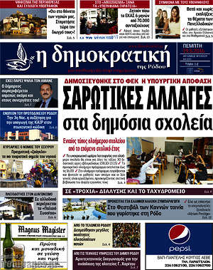Πρωτοσέλιδο Δημοκρατική Ρόδου