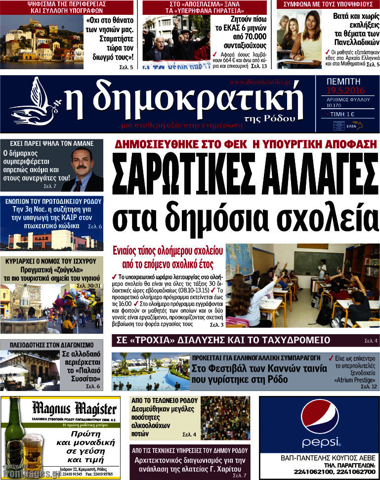 Δημοκρατική Ρόδου