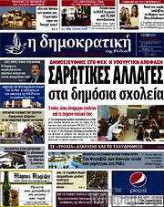 /Δημοκρατική Ρόδου