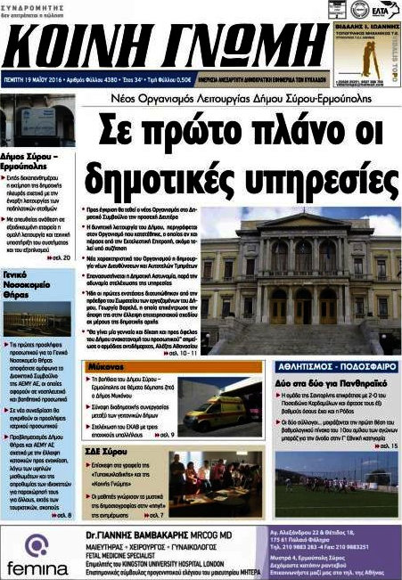 Κοινή Γνώμη