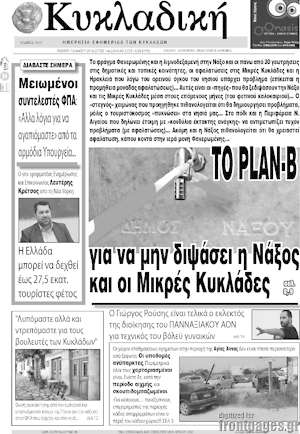 Πρωτοσέλιδο Κυκλαδική