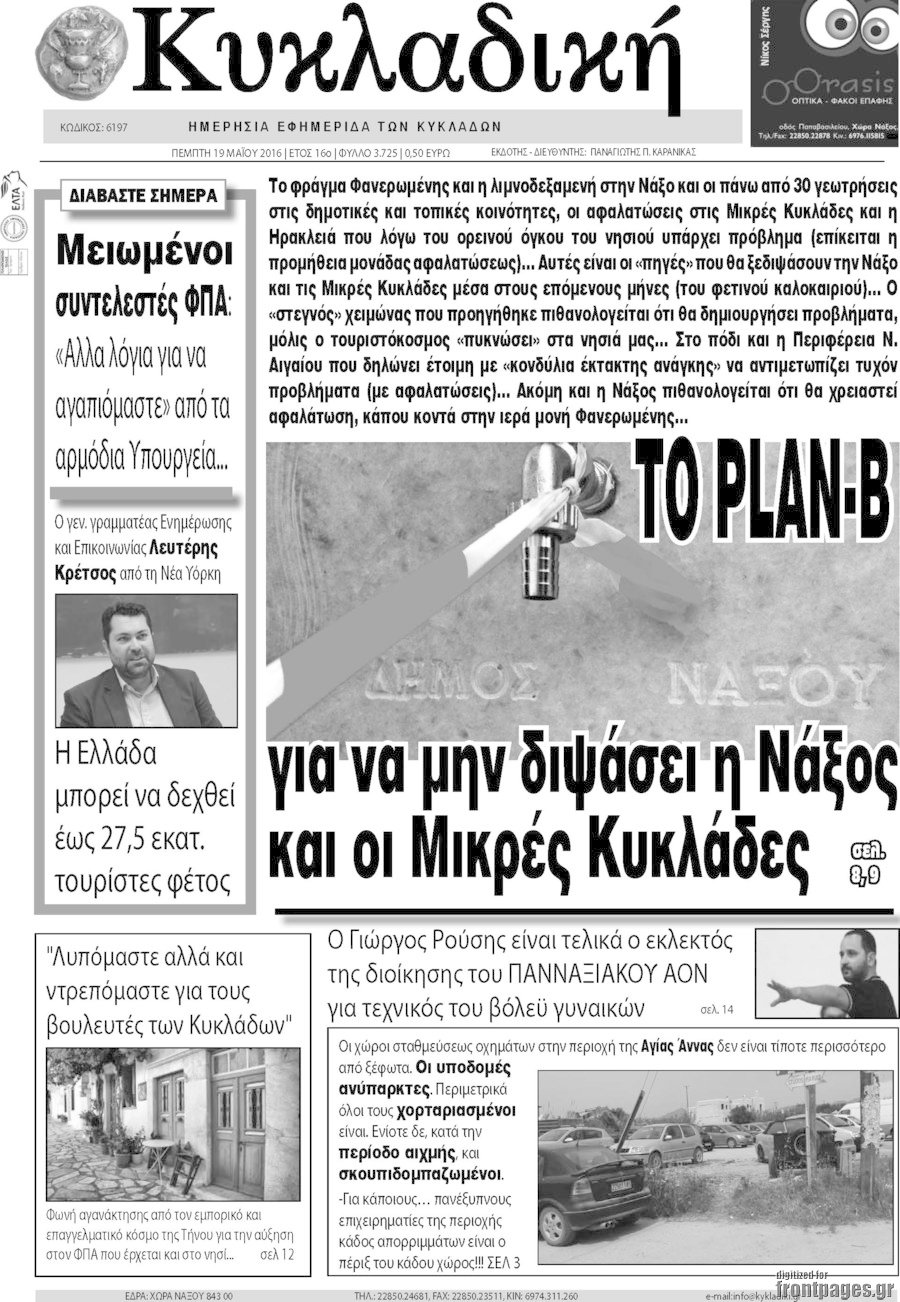 Κυκλαδική