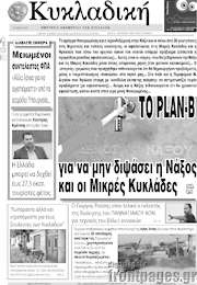 /Κυκλαδική