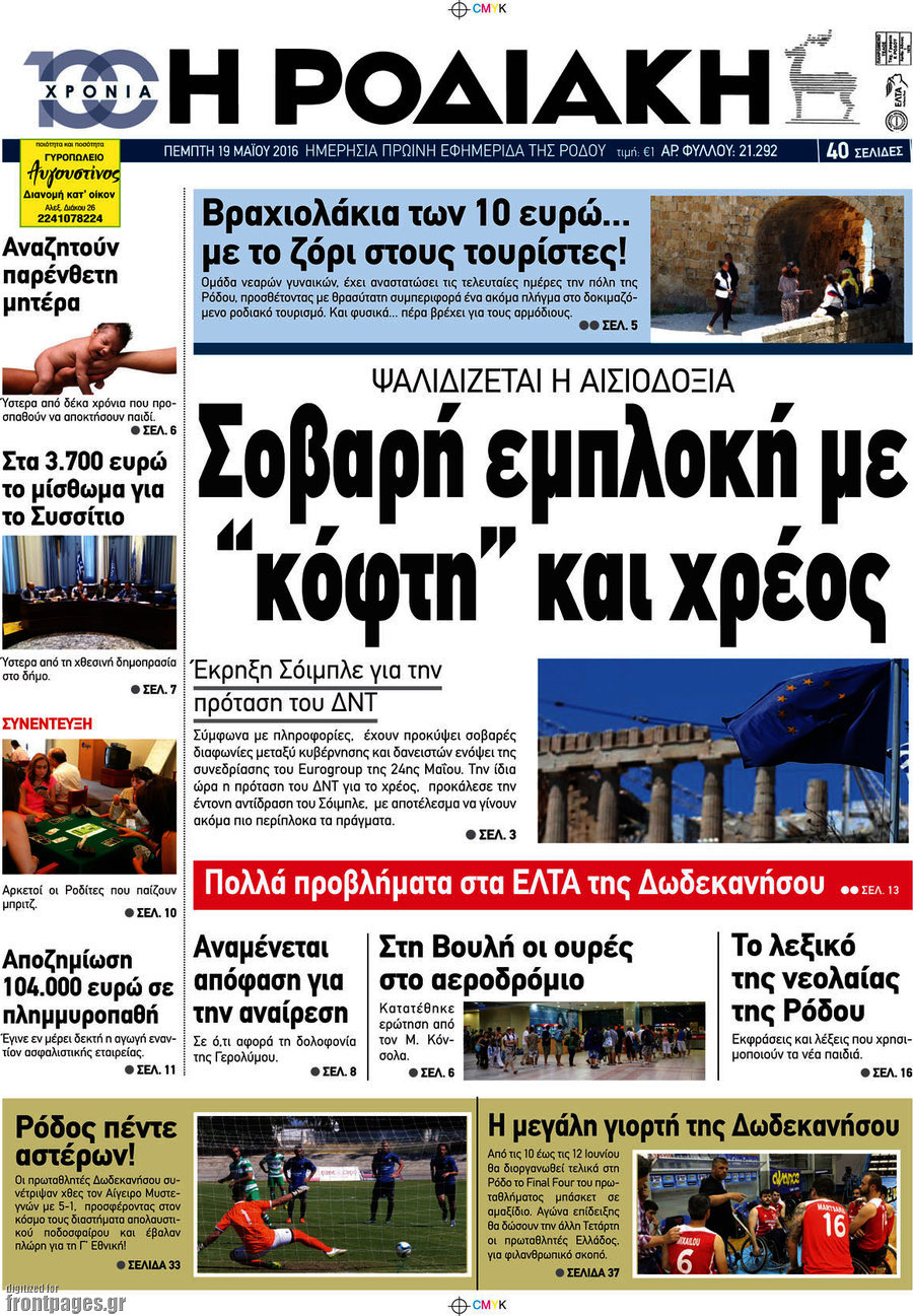 Η Ροδιακή