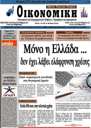 Πρωτοσέλιδο Οικονομική