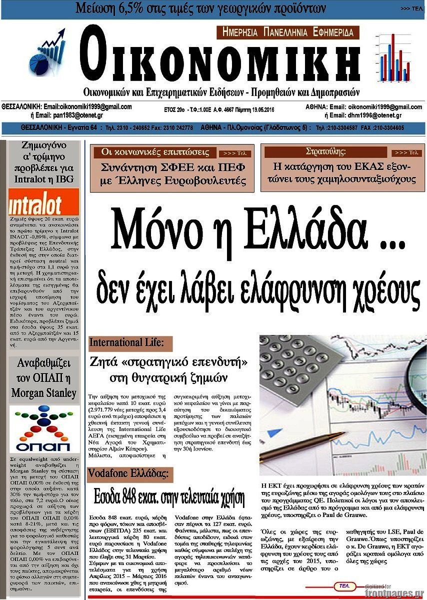 Οικονομική