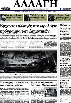 Πρωτοσέλιδο Αλλαγή