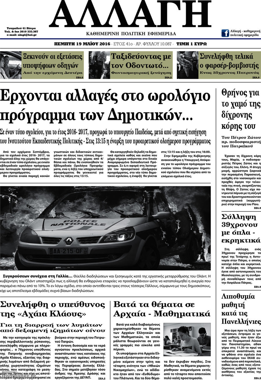 Αλλαγή