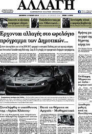 /Αλλαγή