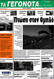 /Γεγονότα της Αχαΐας