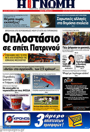 Πρωτοσέλιδο Η Γνώμη