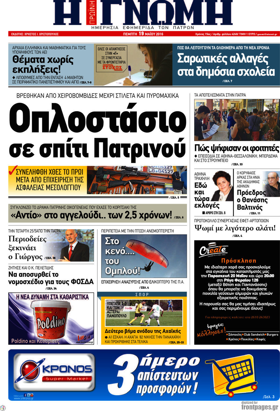 Η Γνώμη