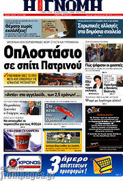 /Η Γνώμη