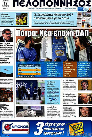 Πρωτοσέλιδο Πελοπόννησος