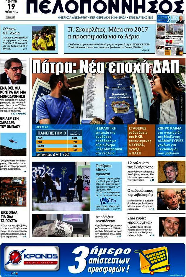 Πελοπόννησος