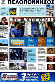 /Πελοπόννησος