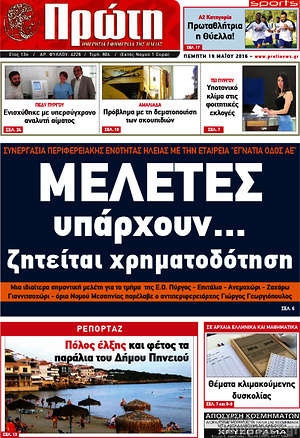 Πρωτοσέλιδο Πρώτη