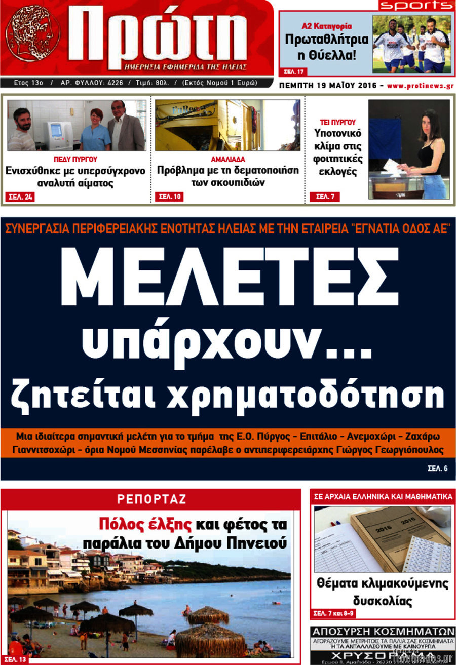 Πρώτη