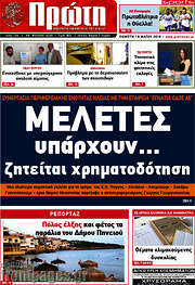 /Πρώτη