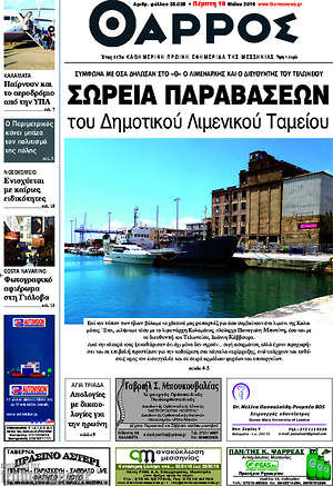 Πρωτοσέλιδο Θάρρος