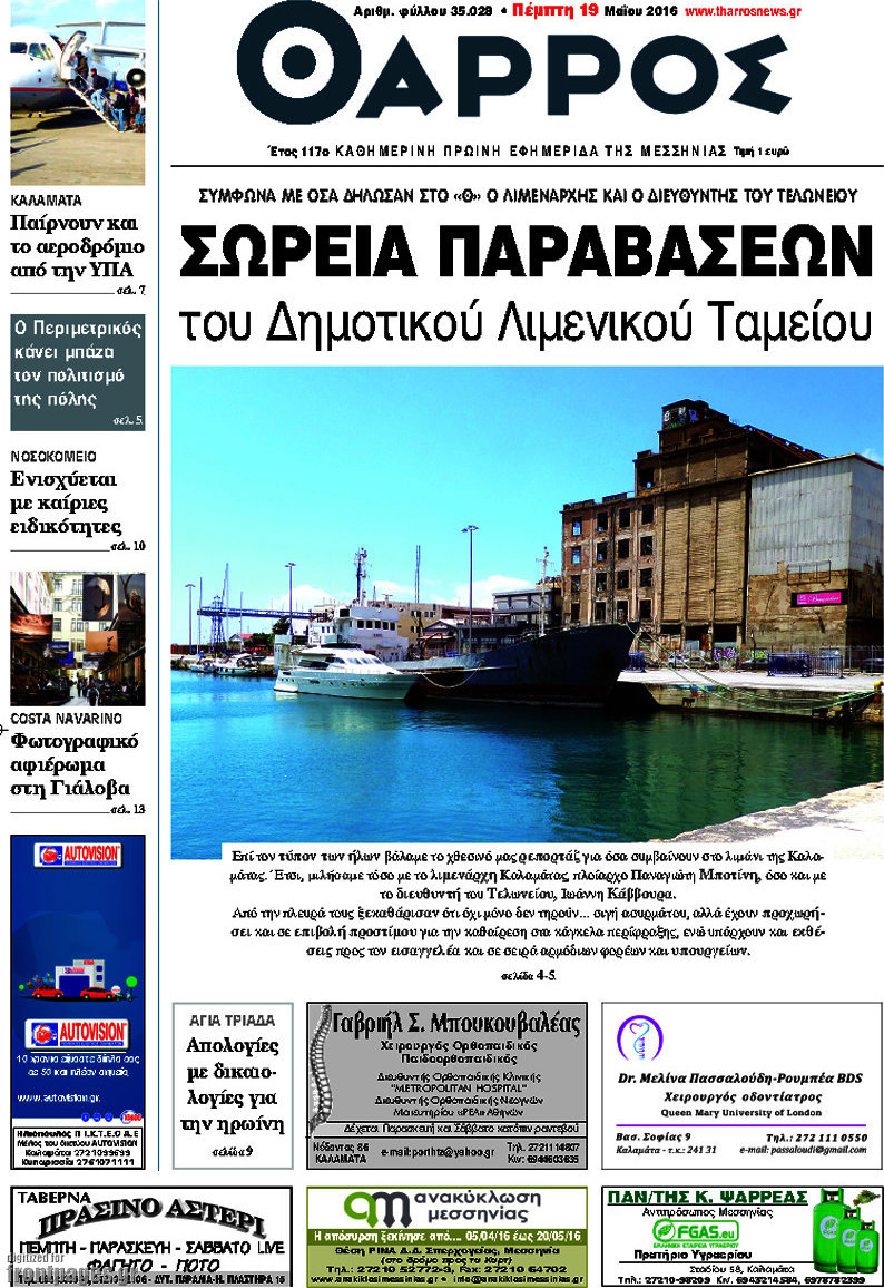 Θάρρος