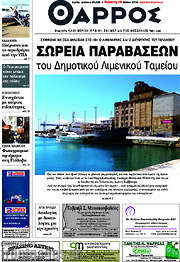/Θάρρος