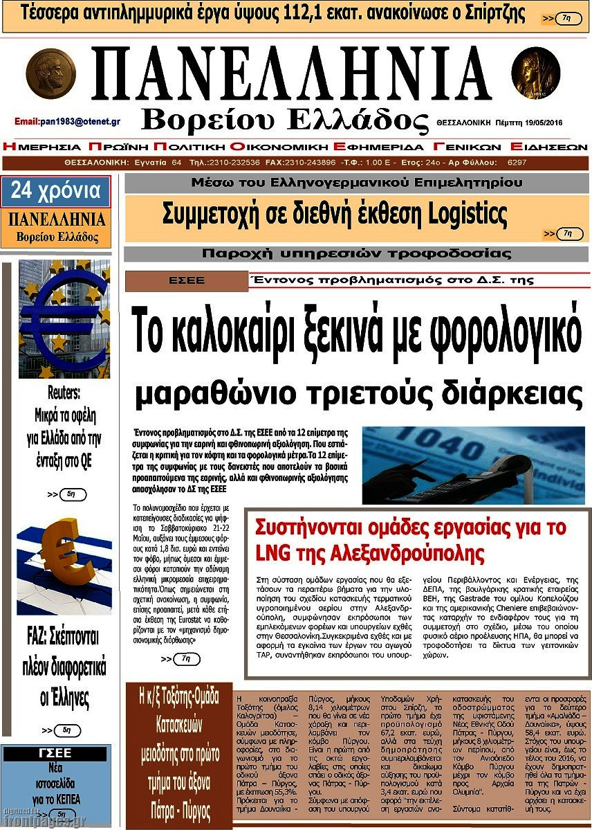 Πανελλήνια Β. Ελλάδος