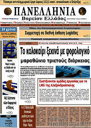 /Πανελλήνια Β. Ελλάδος